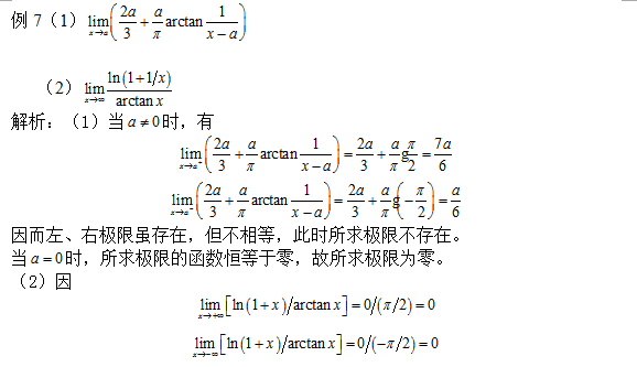 2018考研数学中求极限时必须考察左、右极限的几种函数