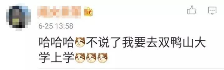 听说最近一所“双鸭山大学”很火！朋友圈已玩坏！中山大学表示……