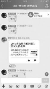 陕西一机构泄露教师招聘考试成绩 较官方提前公布