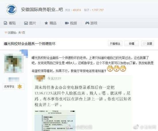 高校学生给老师差评遭挂科威胁 校方:将严肃处理