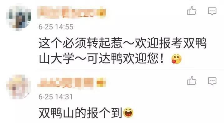 听说最近一所“双鸭山大学”很火！朋友圈已玩坏！中山大学表示……