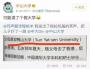 双鸭山大学校徽被玩坏 中山大学质疑为假大学!怎么出现的