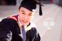 毕业典礼新姿势：澳大利亚中国留学生侧空翻上台