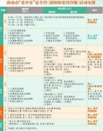 点击查看大图 让老人和孩子一起过个夏令营吧
