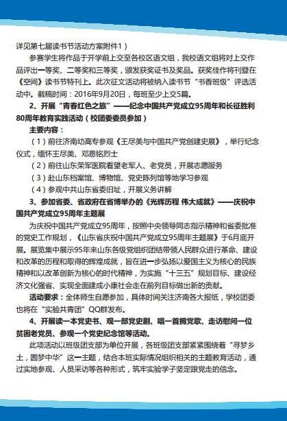 山东省实验中学推出“文明引领”暑假主题作业