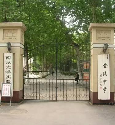 今年中国顶尖中学排行榜出炉 江苏18所名校上榜