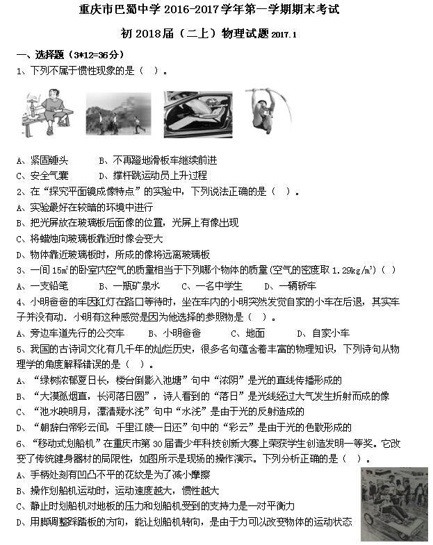 2017重庆巴蜀中学八年级上物理期末试题1