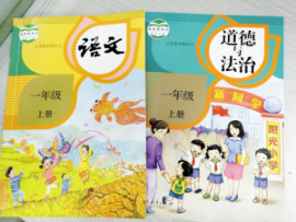 全国同步 今年9月昆明小学一年级新生要用新教材啦