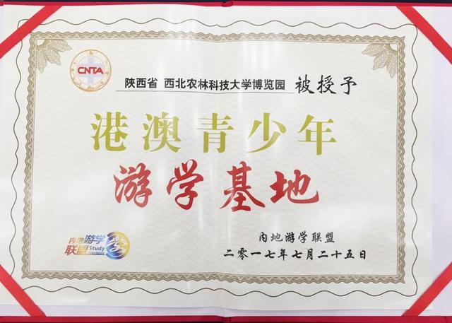 西农大博览园入选全国首批“港澳青少年游学基地”