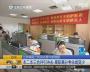 江苏高招二阶段志愿填报 热门高职院校分数线可能降低