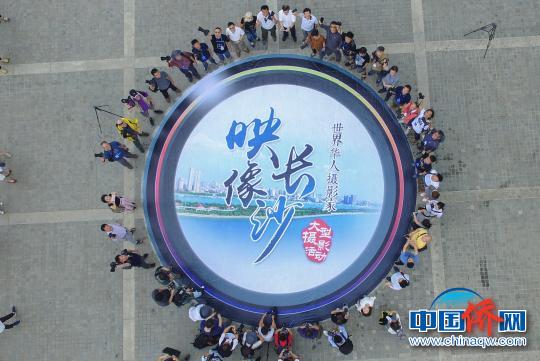 世界华人摄影家在3D立体的镜头上合影。 杨华峰 摄