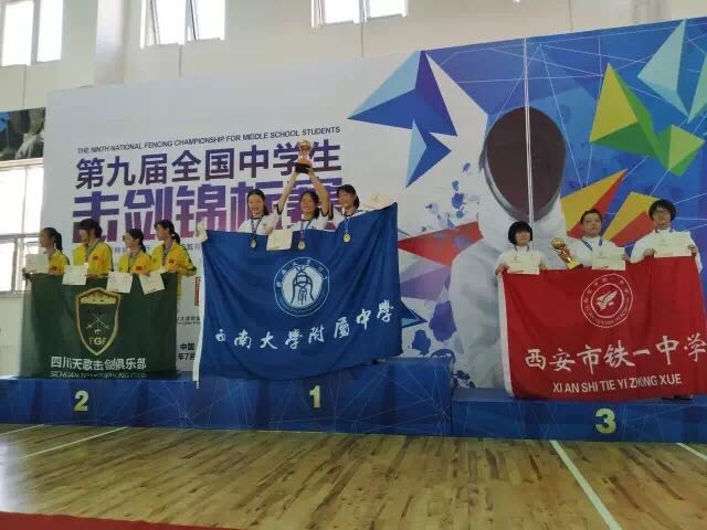 厉害！重庆首支中学击剑代表队夺全国冠军