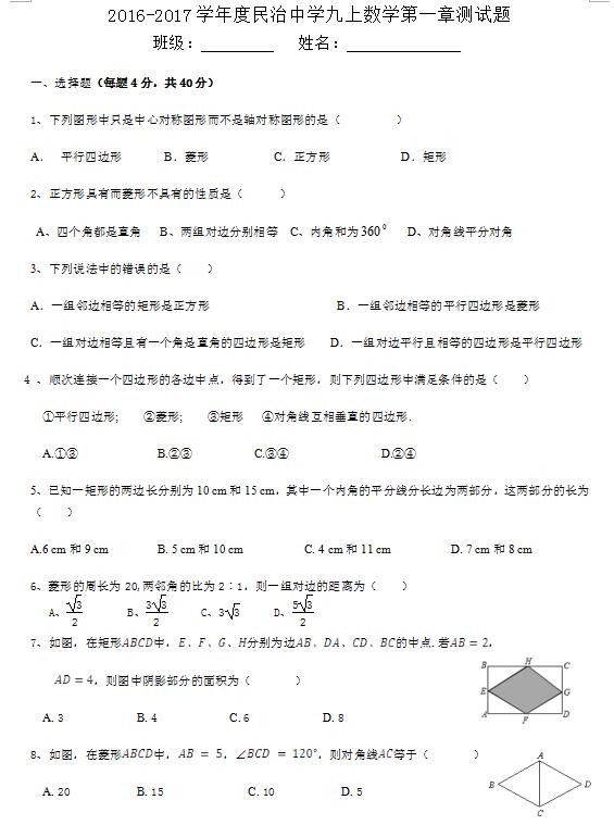 2017深圳民治中学九年级上数学第一单元测试试题1