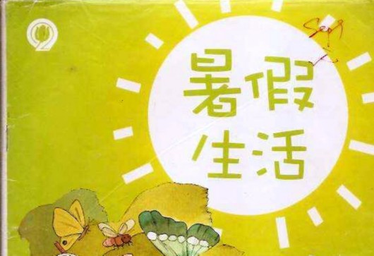 上海小学一年级暑假作业难倒天文专家 编写组回应