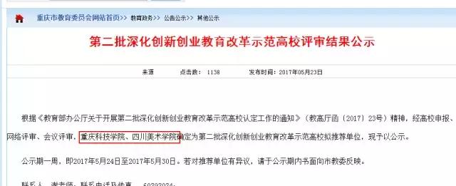 太牛啦！沙坪坝这2所高校与清华北大同列，被教育部点名