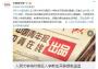 北京高校对地震灾区新生开辟绿色通道