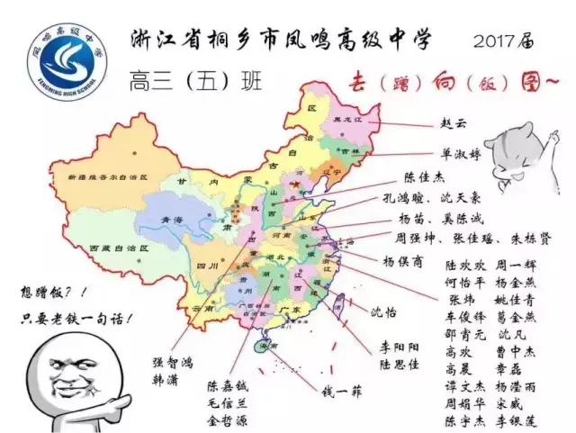 这所高中的毕业生太有才 蹭饭地图刷爆朋友圈 