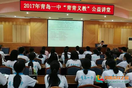 山东省青岛第一中学2017年暑期青青义教活动火热进行中