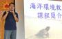旭光高中多元选修课程 让学生自由抉择