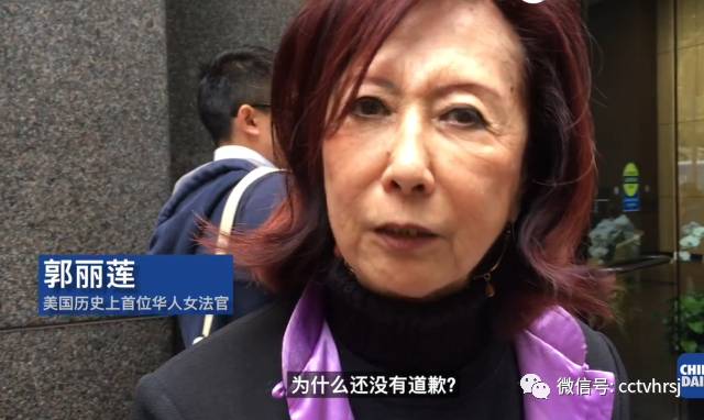 美国首位华人女法官为慰安妇发声：为何不道歉?