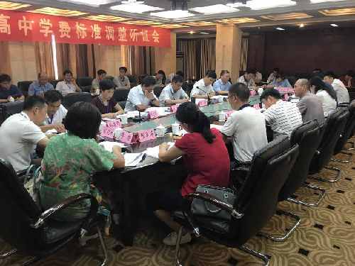周口：开听证会要调整19年未变的高中学费标准 