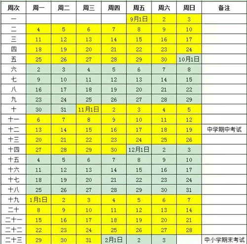 成都中小学2017秋季学期校历出炉了！