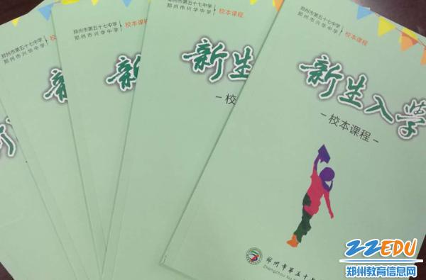 上好入学教育第一课