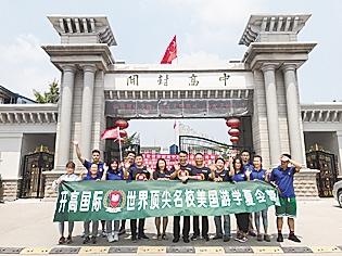 开封高中世界顶尖名校美国游学夏令营圆满结束