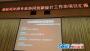 两岸师生会师西南石油大学 跨专业协同创新设计工业产品