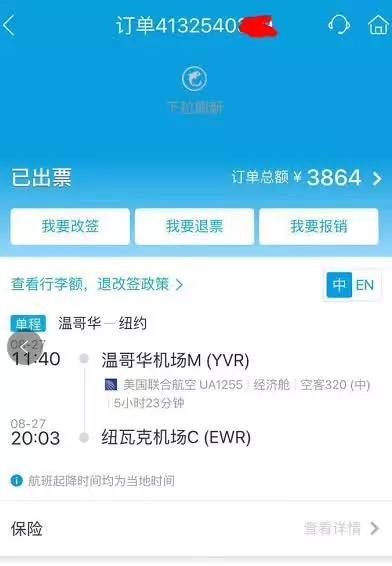 资料图：在网上购买的机票