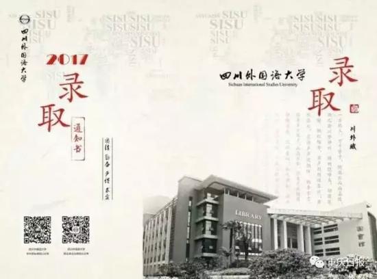 重庆高校录取通知书7.webp.jpg