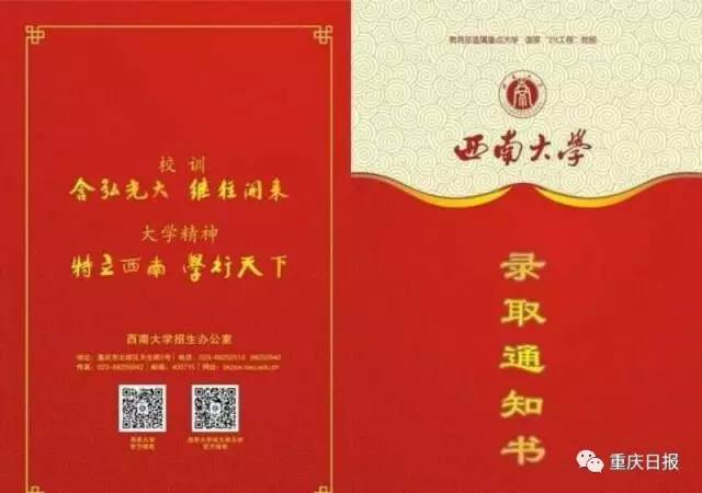 重庆高校录取通知书，到底哪家强？