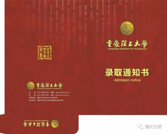 重庆高校录取通知书8.webp.jpg