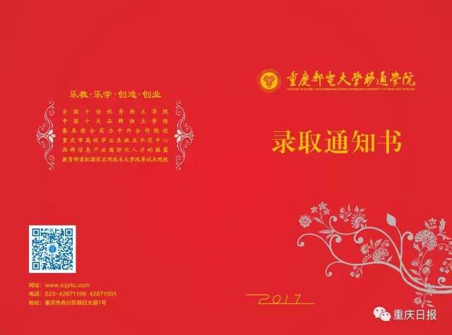 重庆高校录取通知书，到底哪家强？