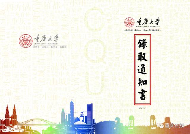 重庆高校录取通知书，到底哪家强？