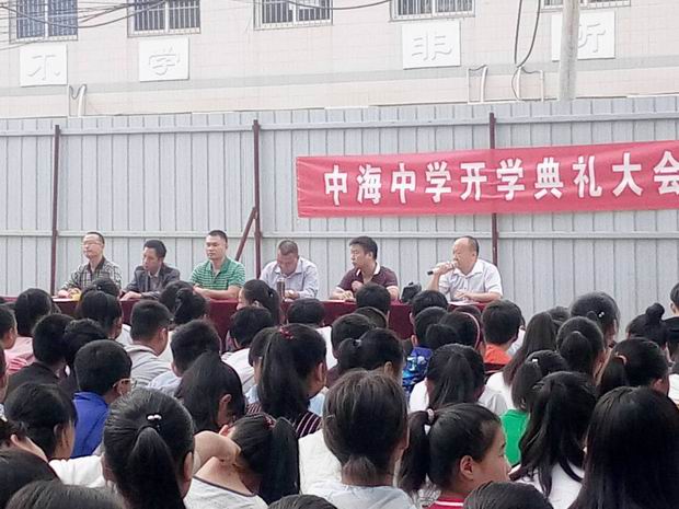 崔家桥中海中学举行开学典礼大会