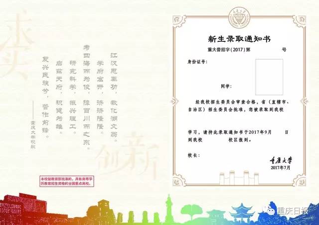 重庆高校录取通知书，到底哪家强？