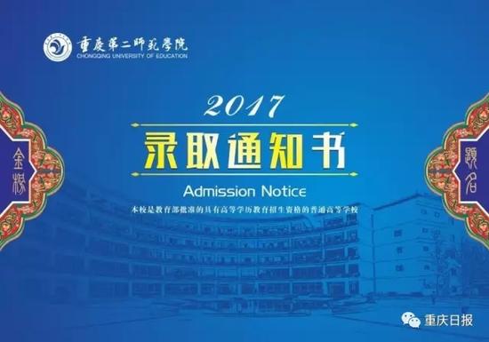 重庆高校录取通知书10.webp.jpg