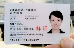 澳大利亚籍华人获云南首张外国人“永居身份证”