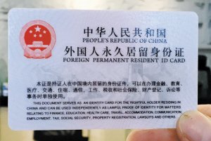 澳大利亚籍华人获云南首张外国人“永居身份证”