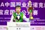 新疆00后台球神童获亚军 十岁就曾打出147