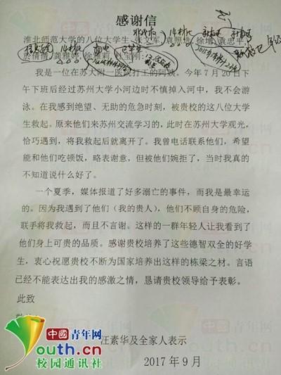 8名大学生勇救落水市民 获救者送锦旗感谢信为其点赞