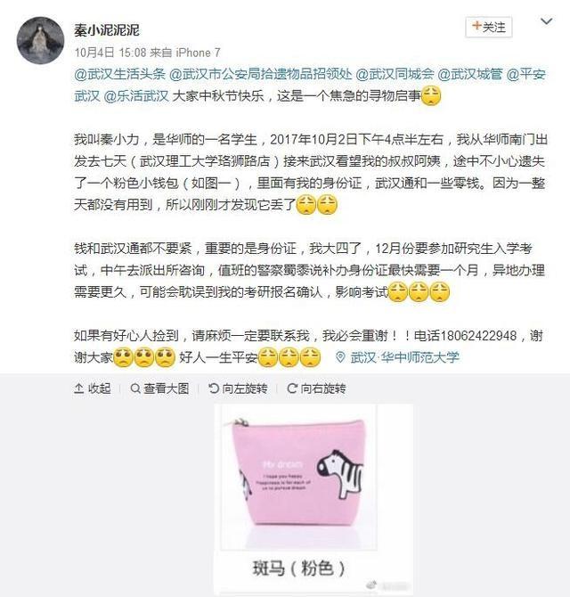 谁捡到秦小力的包？女生弄丢身份证恐耽误考研