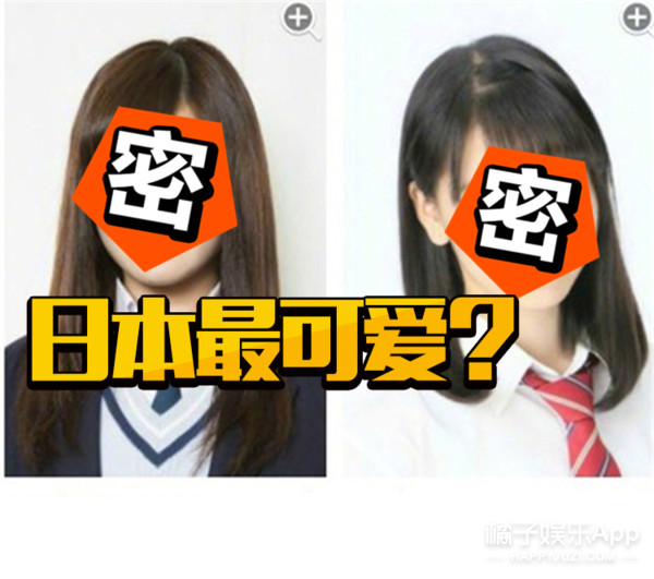 日本“最可爱女高中生”入选名单来了，原来他们的卡哇伊是这样！
