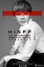 HISFF首届全球形象大使梁静 助华人青年影像创作