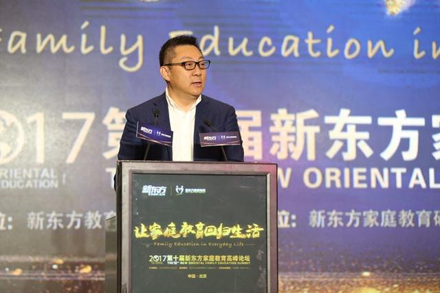 第十届新东方家庭教育高峰论坛在京召开