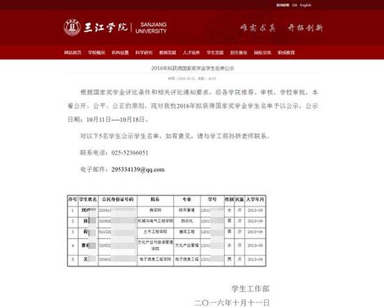 江苏两高校官网泄露学生身份信息 现校方回应称会做处理的
