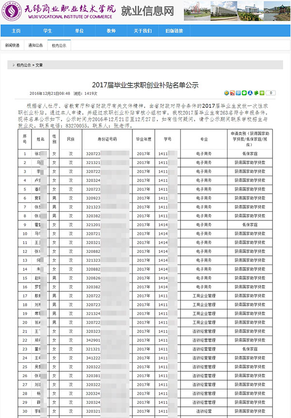 江苏两高校官网泄露学生身份信息 现校方回应称会做处理的