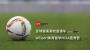 运动员留学美国高校直通车·WEsport选秀营强势来袭