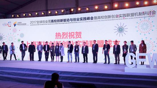 “2017全球创业周”高校创新驱动与创业实践峰会成功举办